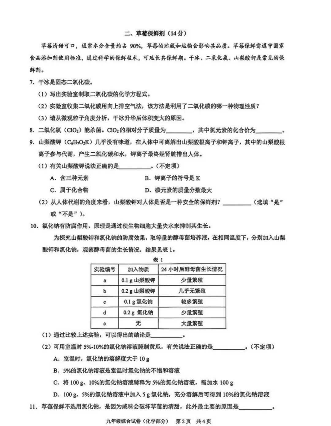 中考 | 2026上海初三一模16个区各科试卷更新中~ 第92张 中考 | 2026上海初三一模16个区各科试卷更新中~ 第92张