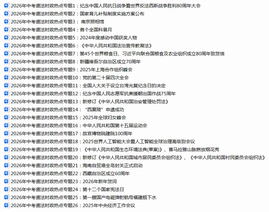 2026年中考道法时政热点专题28:日本首相高市早苗涉台错误言论 第1张