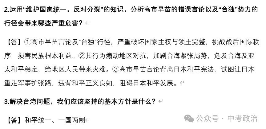 2026年中考道法时政热点专题28:日本首相高市早苗涉台错误言论 第9张