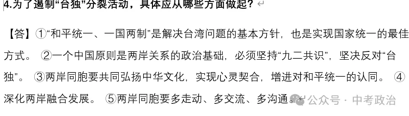 2026年中考道法时政热点专题28:日本首相高市早苗涉台错误言论 第10张