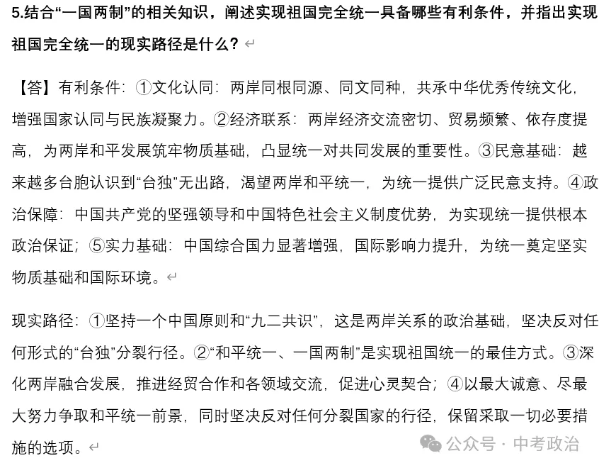 2026年中考道法时政热点专题28:日本首相高市早苗涉台错误言论 第11张