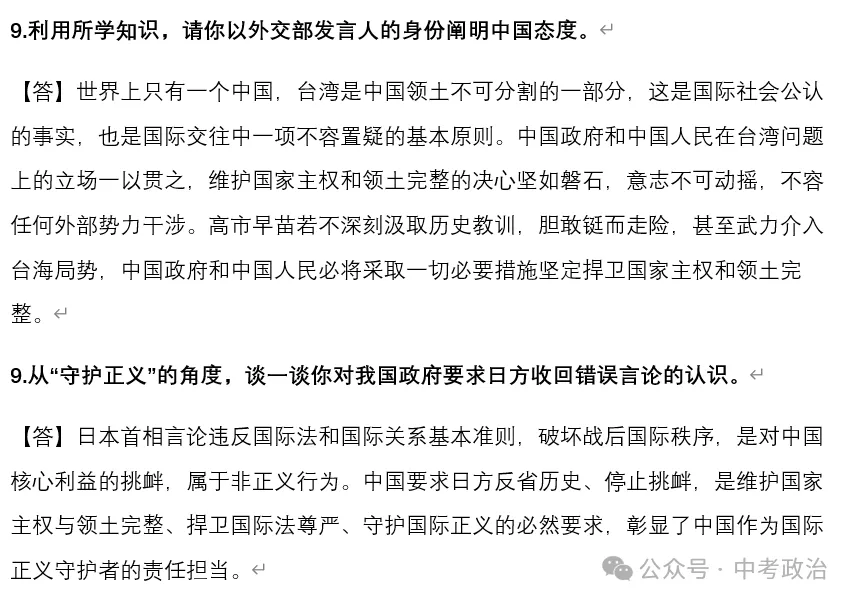2026年中考道法时政热点专题28:日本首相高市早苗涉台错误言论 第13张