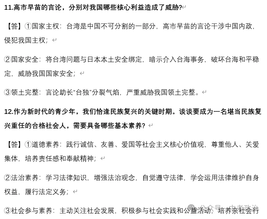 2026年中考道法时政热点专题28:日本首相高市早苗涉台错误言论 第14张