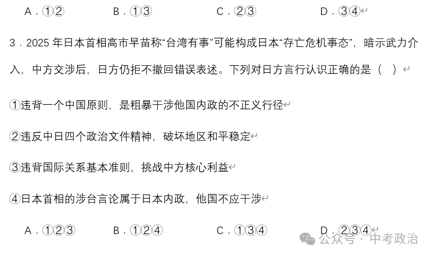 2026年中考道法时政热点专题28:日本首相高市早苗涉台错误言论 第17张