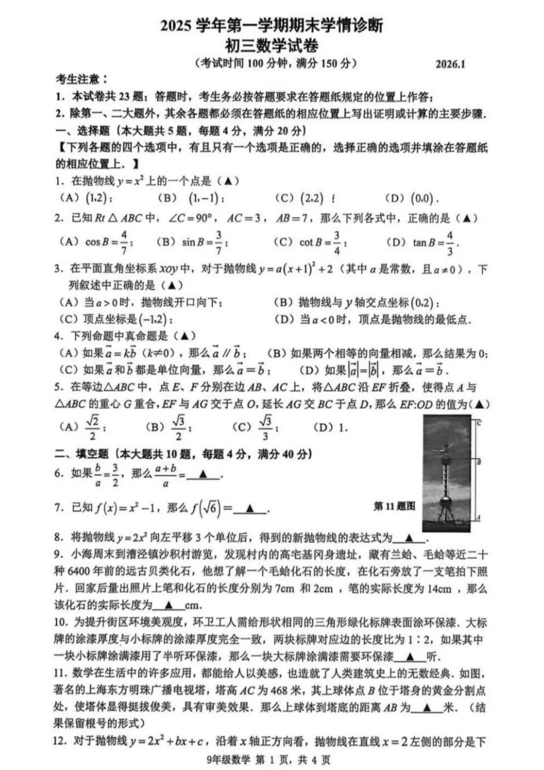 中考 | 2026上海初三一模16个区各科试卷更新中~ 第101张 中考 | 2026上海初三一模16个区各科试卷更新中~ 第101张