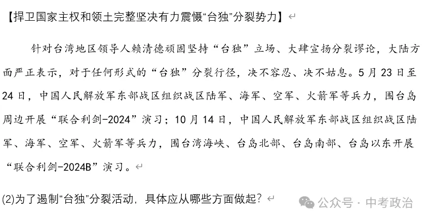 2026年中考道法时政热点专题28:日本首相高市早苗涉台错误言论 第22张
