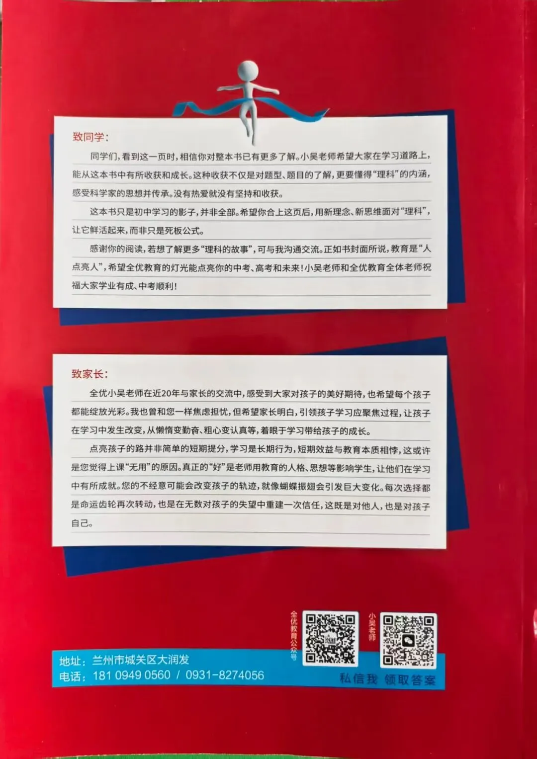 全优教育重磅图书《中考高分必备》,现免费领取!!——一本不刷题快速提分的“秘籍” 第4张 全优教育重磅图书《中考高分必备》,现免费领取!!——一本不刷题快速提分的“秘籍” 第4张
