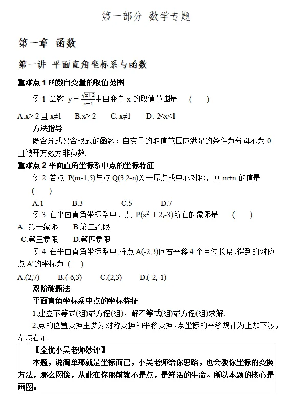 全优教育重磅图书《中考高分必备》,现免费领取!!——一本不刷题快速提分的“秘籍” 第5张 全优教育重磅图书《中考高分必备》,现免费领取!!——一本不刷题快速提分的“秘籍” 第5张