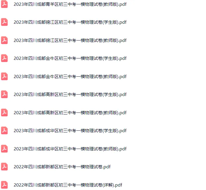 2018-2025年成都各区初三中考一模物理试卷及答案解析.pdf 第5张 2018-2025年成都各区初三中考一模物理试卷及答案解析.pdf 第5张