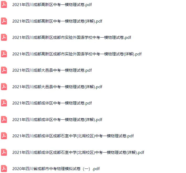 2018-2025年成都各区初三中考一模物理试卷及答案解析.pdf 第8张 2018-2025年成都各区初三中考一模物理试卷及答案解析.pdf 第8张