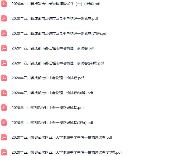 2018-2025年成都各区初三中考一模物理试卷及答案解析.pdf 第9张 2018-2025年成都各区初三中考一模物理试卷及答案解析.pdf 第9张