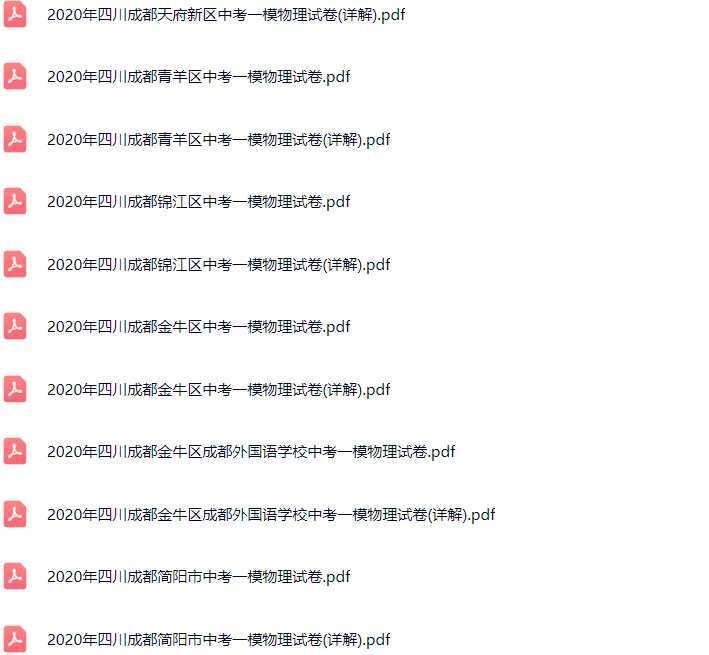 2018-2025年成都各区初三中考一模物理试卷及答案解析.pdf 第10张 2018-2025年成都各区初三中考一模物理试卷及答案解析.pdf 第10张