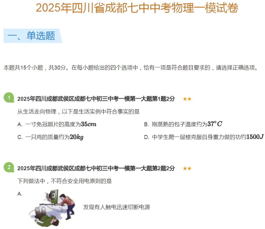 2018-2025年成都各区初三中考一模物理试卷及答案解析.pdf 第13张 2018-2025年成都各区初三中考一模物理试卷及答案解析.pdf 第13张