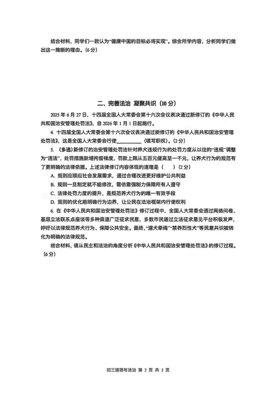 中考 | 2026上海初三一模16个区各科试卷更新中~ 第116张 中考 | 2026上海初三一模16个区各科试卷更新中~ 第116张