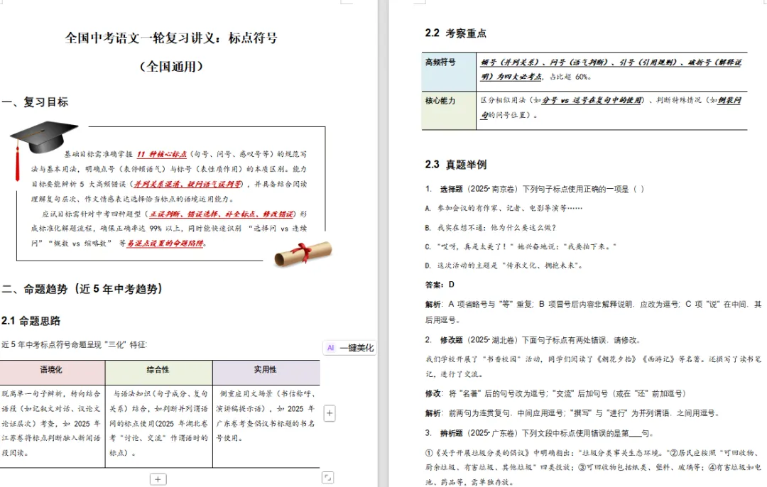 【复习资料】2025-2026语文中考总复习试题(复习讲义+复习名著阅读+复习知识点闯关+语文真题分类汇编)全套下载 第5张 【复习资料】2025-2026语文中考总复习试题(复习讲义+复习名著阅读+复习知识点闯关+语文真题分类汇编)全套下载 第5张