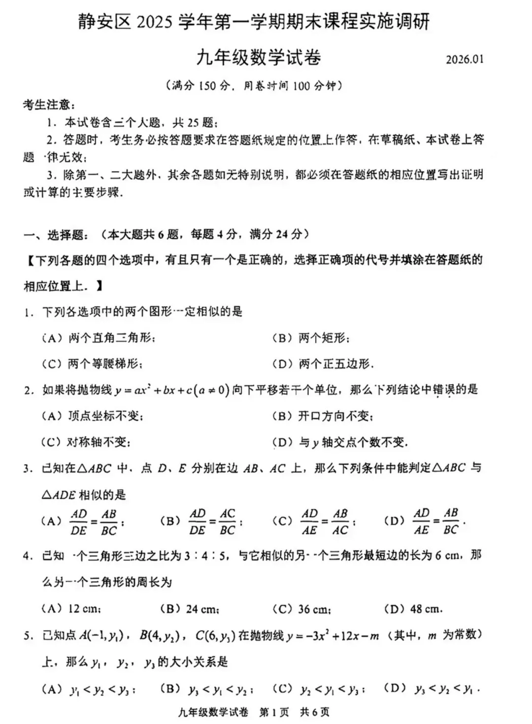 中考 | 2026上海初三一模16个区各科试卷更新中~ 第119张 中考 | 2026上海初三一模16个区各科试卷更新中~ 第119张