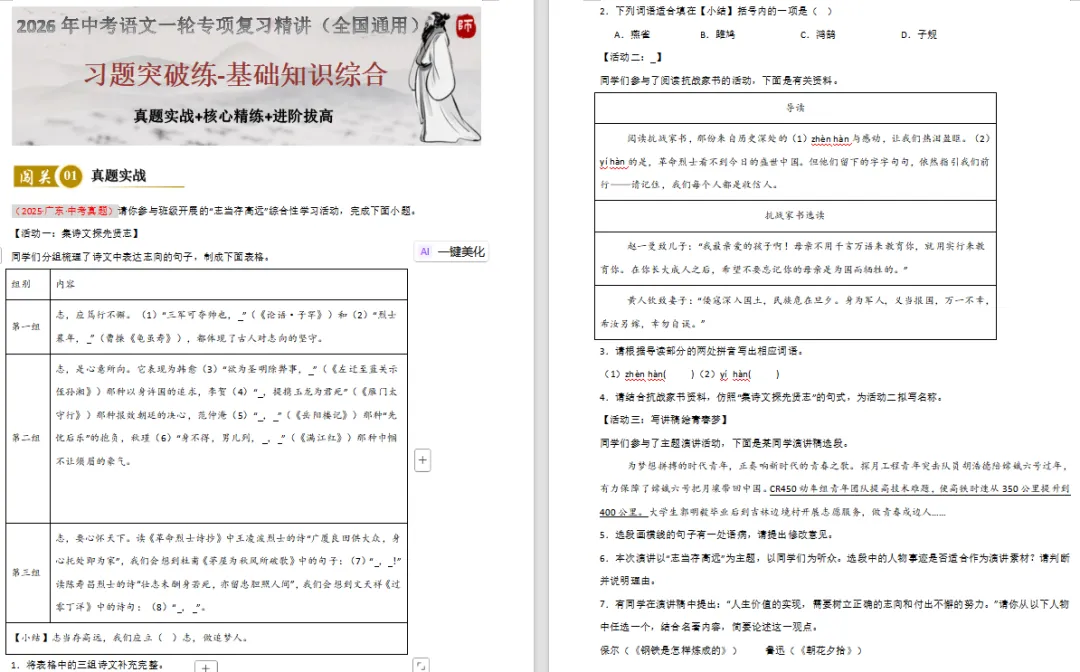 【复习资料】2025-2026语文中考总复习试题(复习讲义+复习名著阅读+复习知识点闯关+语文真题分类汇编)全套下载 第6张 【复习资料】2025-2026语文中考总复习试题(复习讲义+复习名著阅读+复习知识点闯关+语文真题分类汇编)全套下载 第6张