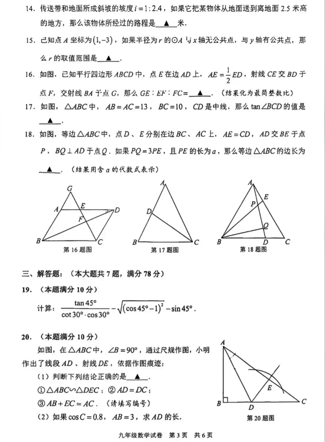 中考 | 2026上海初三一模16个区各科试卷更新中~ 第121张 中考 | 2026上海初三一模16个区各科试卷更新中~ 第121张