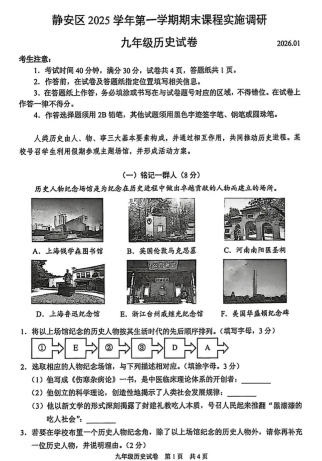 中考 | 2026上海初三一模16个区各科试卷更新中~ 第126张 中考 | 2026上海初三一模16个区各科试卷更新中~ 第126张