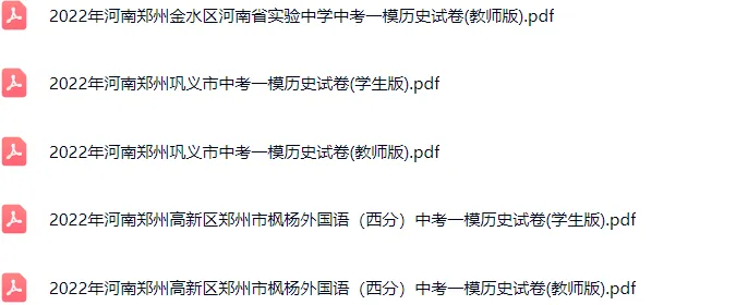 2022-2025年郑州各区初三中考一模历史试卷及答案解析.pdf 第3张