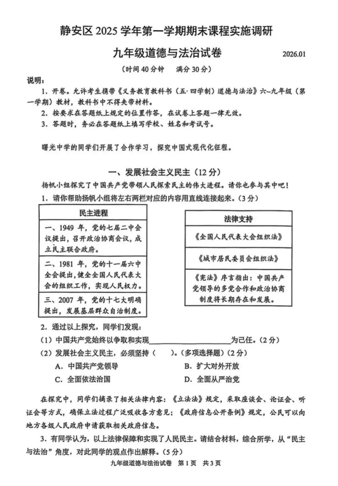 中考 | 2026上海初三一模16个区各科试卷更新中~ 第131张 中考 | 2026上海初三一模16个区各科试卷更新中~ 第131张