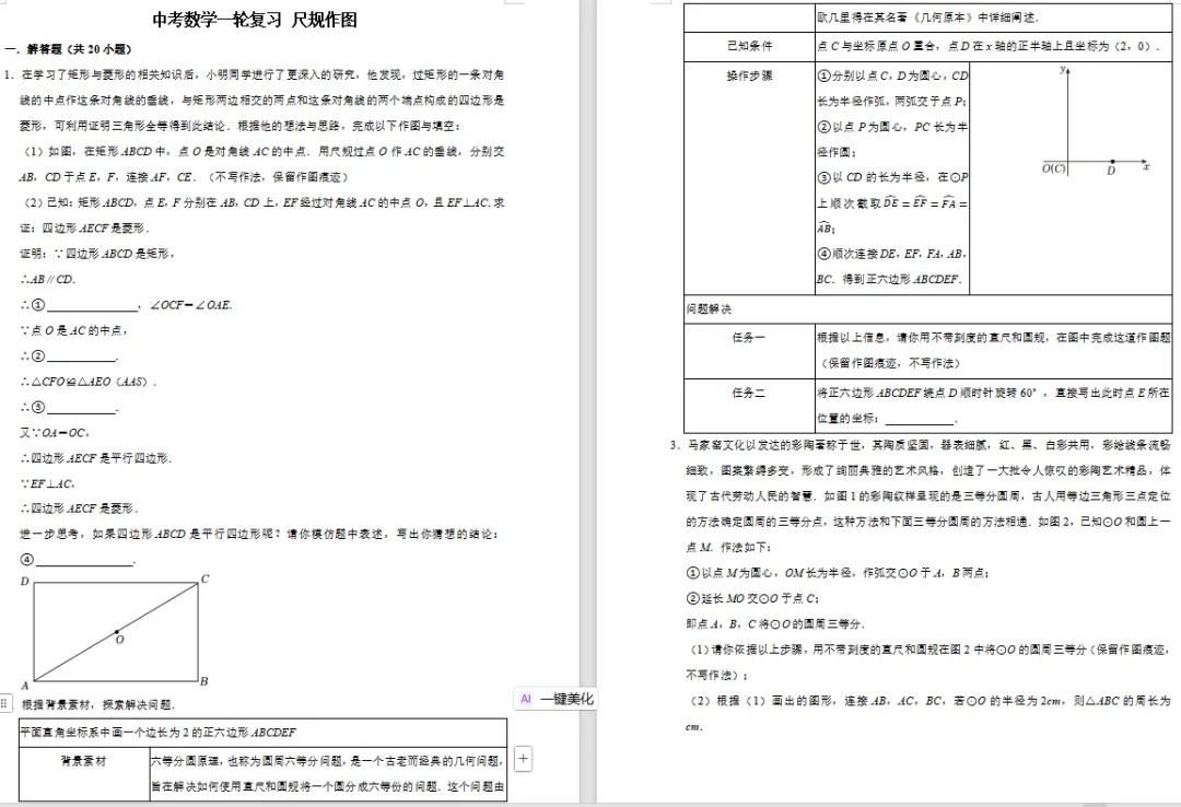 【复习资料】2025-2026数学中考总复习试题(复习课件+专题复习+复习学案+精编真题)全套下载 第6张 【复习资料】2025-2026数学中考总复习试题(复习课件+专题复习+复习学案+精编真题)全套下载 第6张