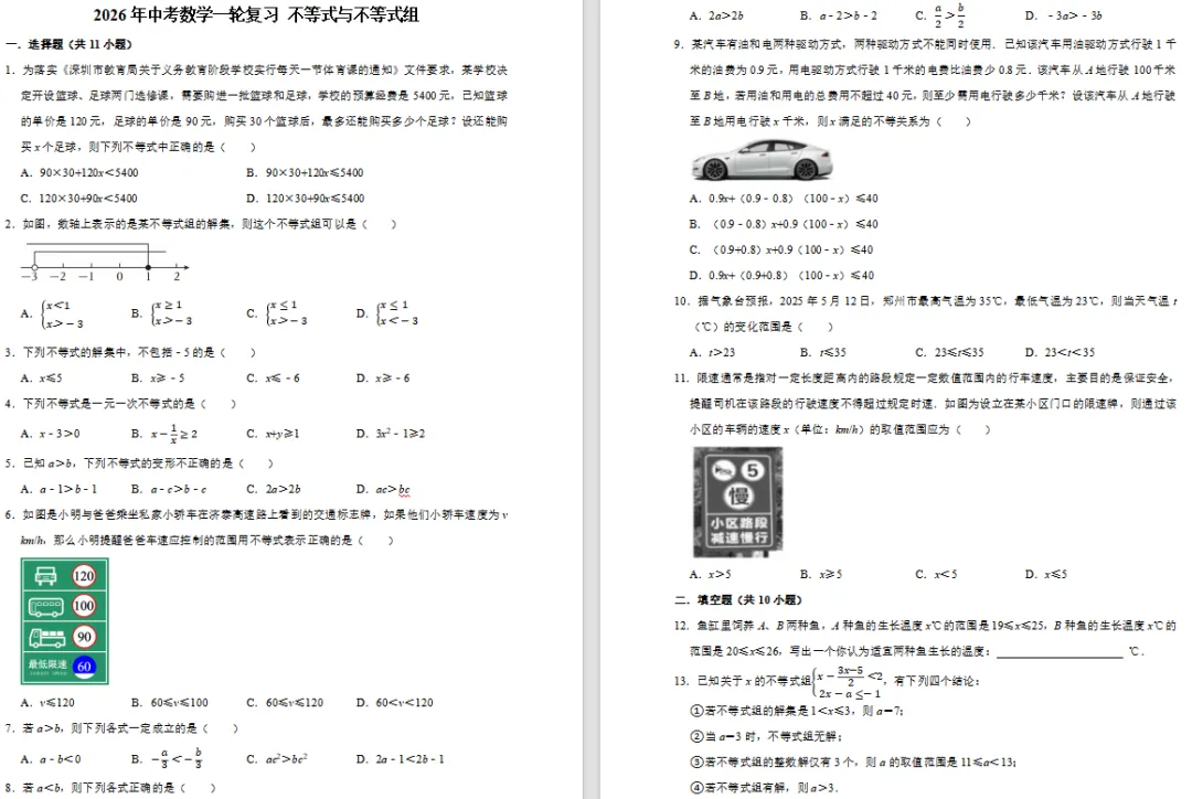 【复习资料】2025-2026数学中考总复习试题(复习课件+专题复习+复习学案+精编真题)全套下载 第7张 【复习资料】2025-2026数学中考总复习试题(复习课件+专题复习+复习学案+精编真题)全套下载 第7张