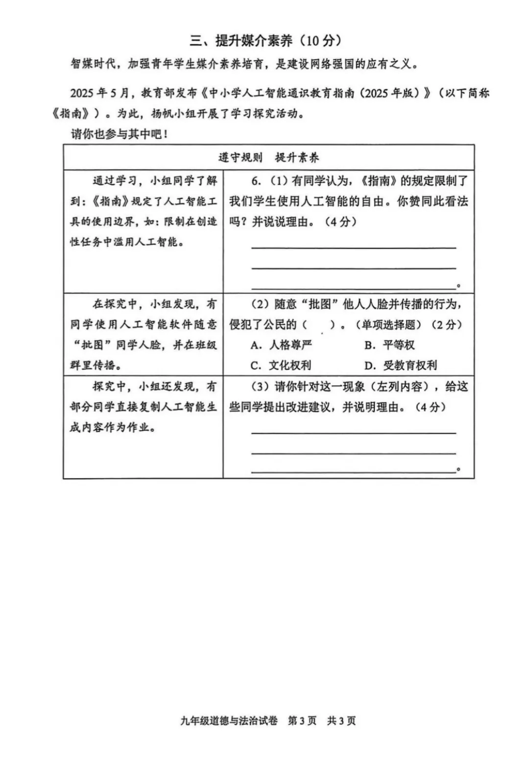 中考 | 2026上海初三一模16个区各科试卷更新中~ 第133张 中考 | 2026上海初三一模16个区各科试卷更新中~ 第133张