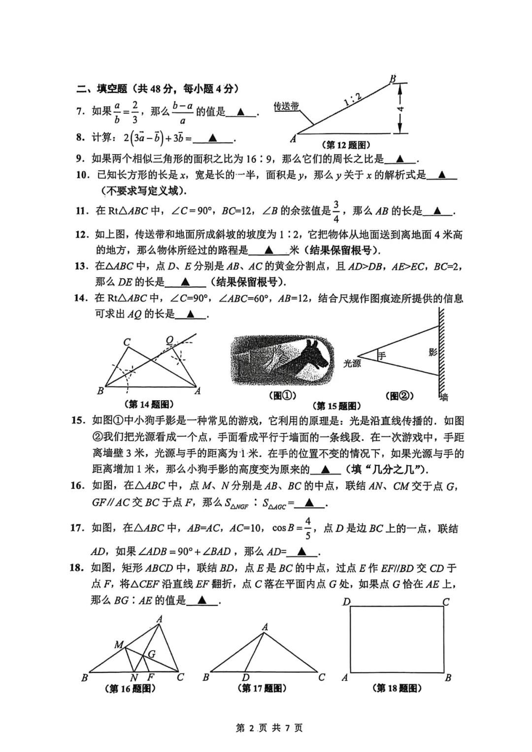 中考 | 2026上海初三一模16个区各科试卷更新中~ 第135张 中考 | 2026上海初三一模16个区各科试卷更新中~ 第135张