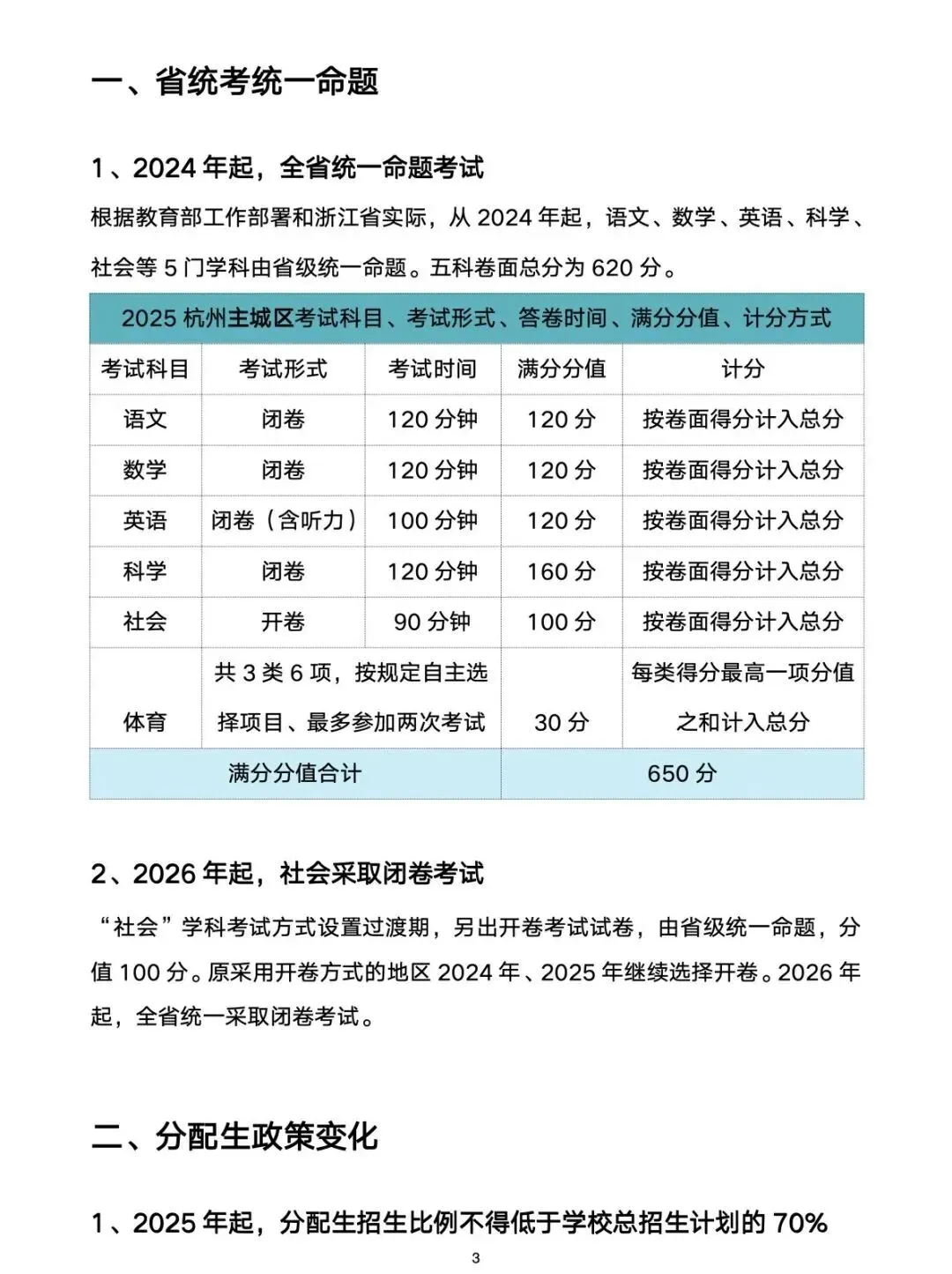 @26届中考生|免费领取2026年杭州中考一本通! 第6张