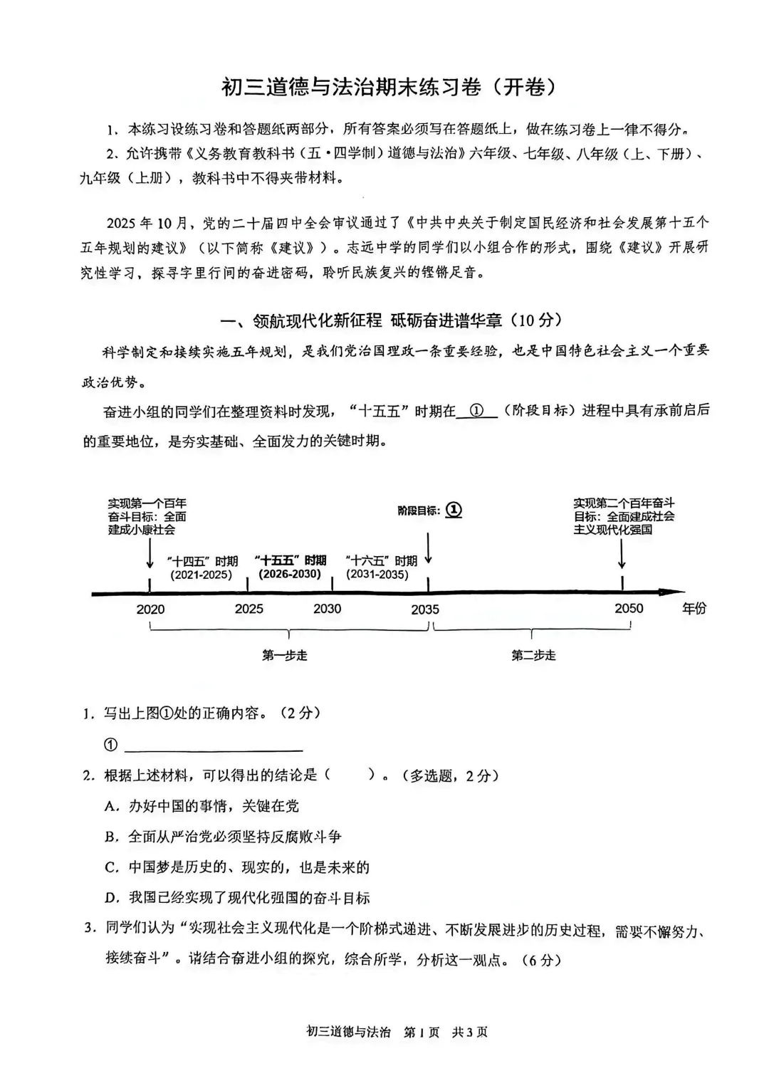 中考 | 2026上海初三一模16个区各科试卷更新中~ 第151张 中考 | 2026上海初三一模16个区各科试卷更新中~ 第151张