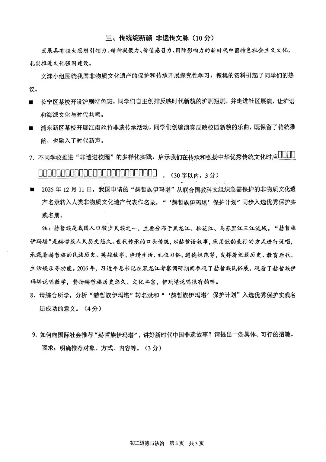 中考 | 2026上海初三一模16个区各科试卷更新中~ 第153张 中考 | 2026上海初三一模16个区各科试卷更新中~ 第153张