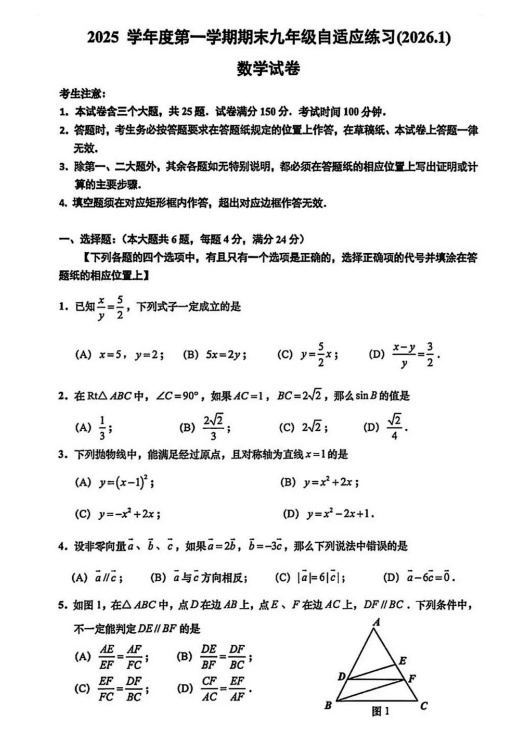 中考 | 2026上海初三一模16个区各科试卷更新中~ 第155张 中考 | 2026上海初三一模16个区各科试卷更新中~ 第155张