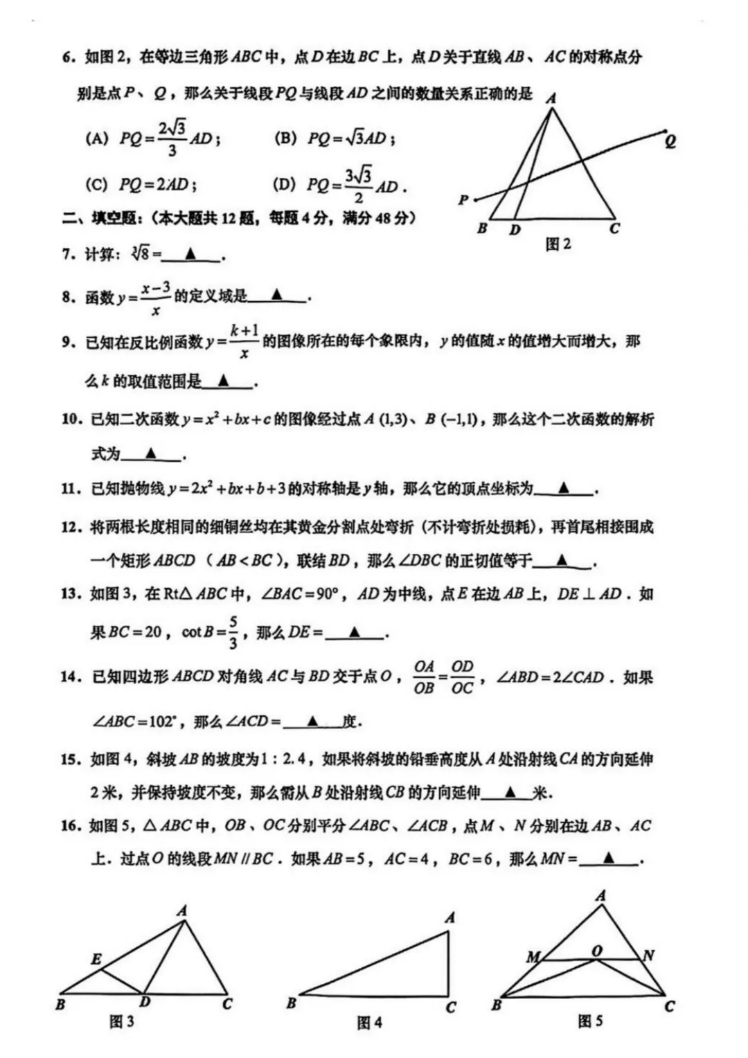 中考 | 2026上海初三一模16个区各科试卷更新中~ 第156张 中考 | 2026上海初三一模16个区各科试卷更新中~ 第156张