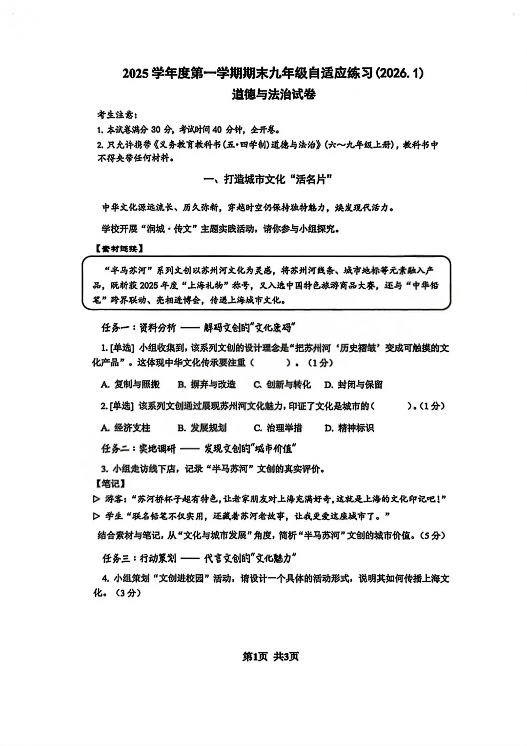 中考 | 2026上海初三一模16个区各科试卷更新中~ 第162张 中考 | 2026上海初三一模16个区各科试卷更新中~ 第162张