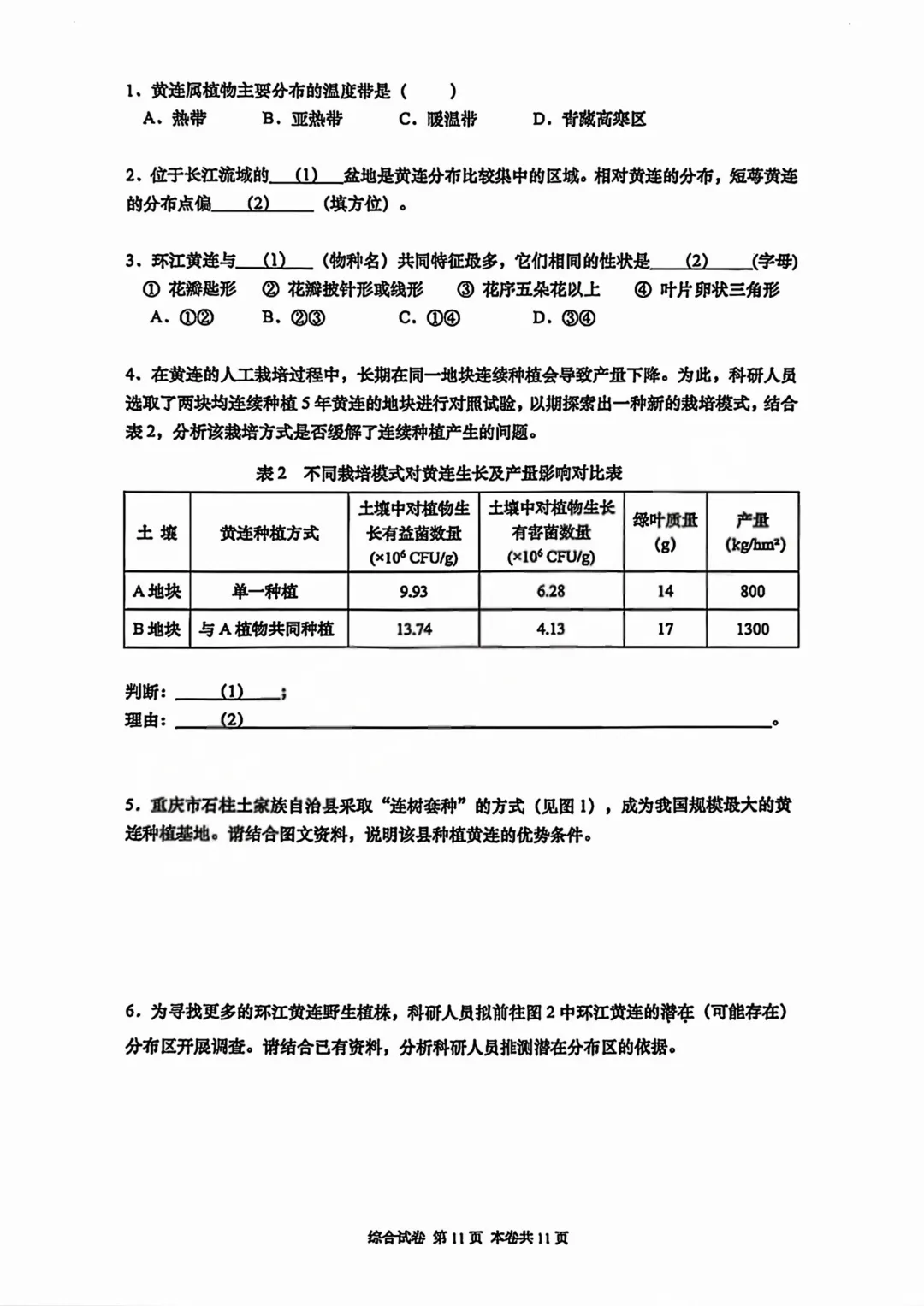 中考 | 2026上海初三一模16个区各科试卷更新中~ 第167张 中考 | 2026上海初三一模16个区各科试卷更新中~ 第167张