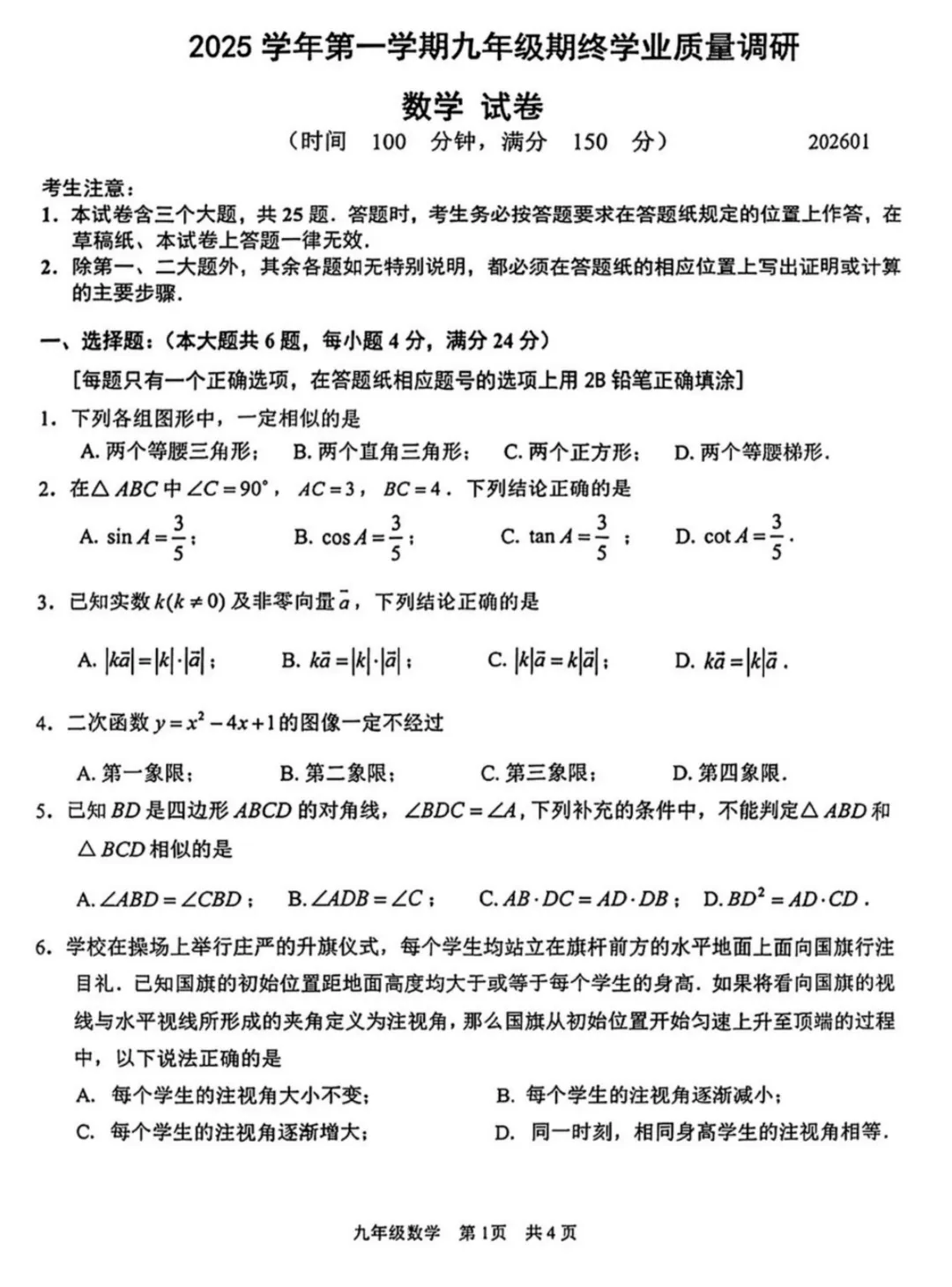 中考 | 2026上海初三一模16个区各科试卷更新中~ 第169张 中考 | 2026上海初三一模16个区各科试卷更新中~ 第169张