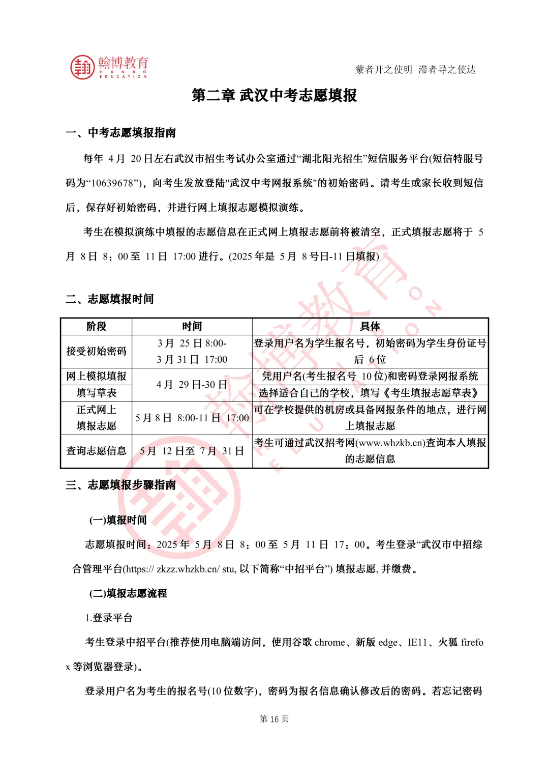 2026武汉中考白皮书免费领 升学规划有方向 第8张
