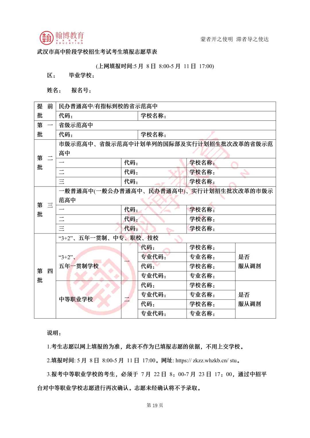 2026武汉中考白皮书免费领 升学规划有方向 第9张