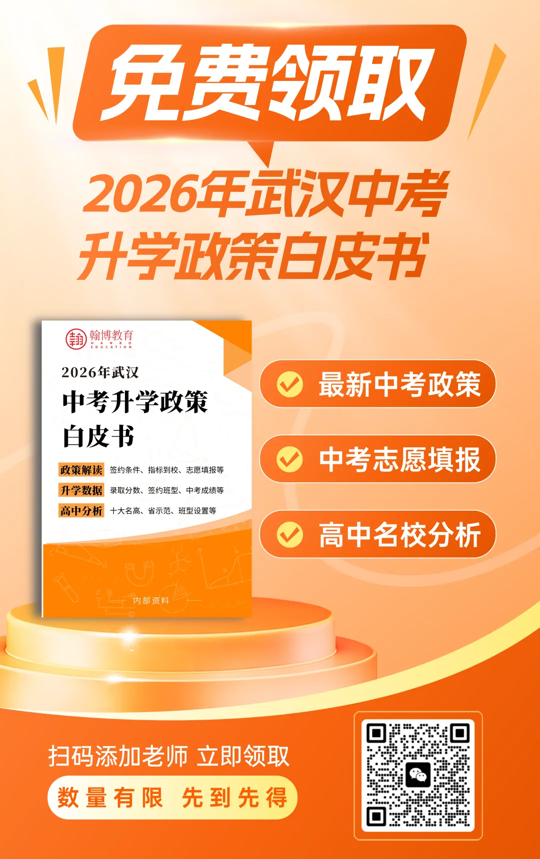 2026武汉中考白皮书免费领 升学规划有方向 第10张