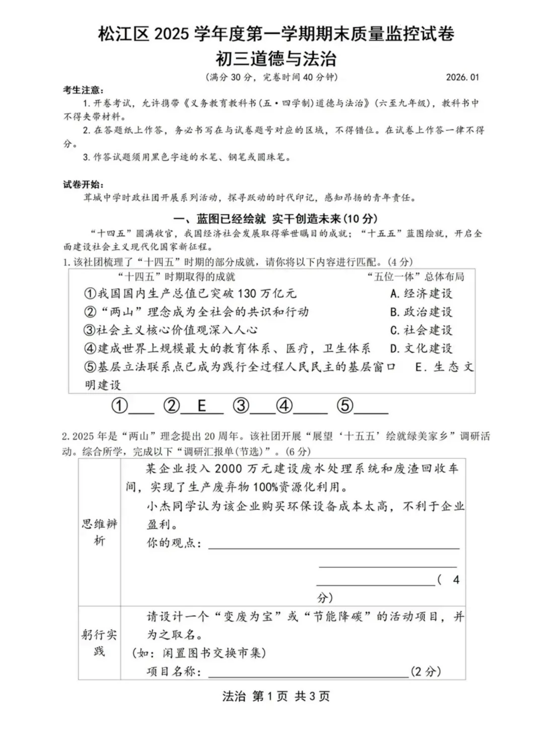 中考 | 2026上海初三一模16个区各科试卷更新中~ 第184张 中考 | 2026上海初三一模16个区各科试卷更新中~ 第184张