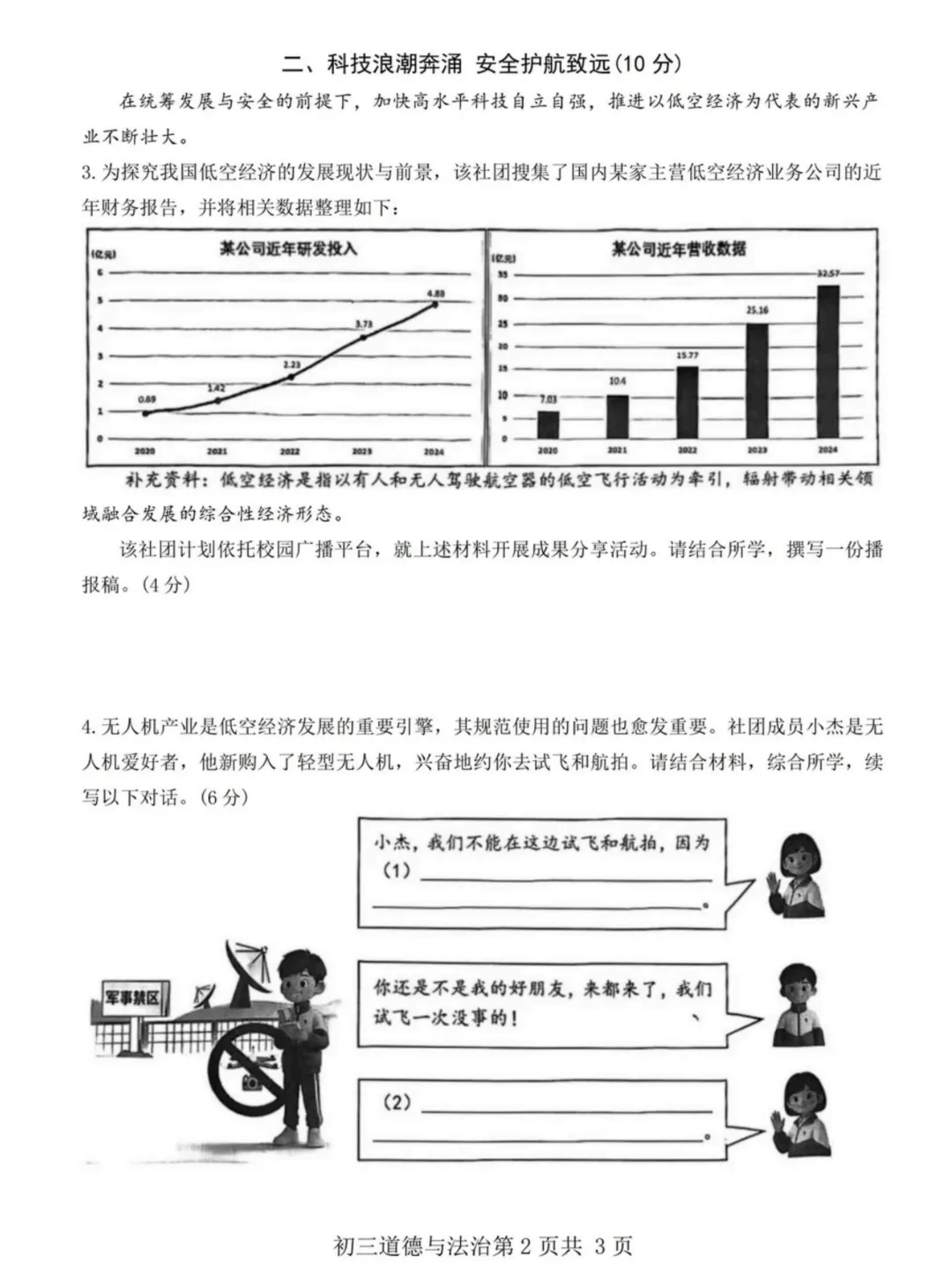 中考 | 2026上海初三一模16个区各科试卷更新中~ 第185张 中考 | 2026上海初三一模16个区各科试卷更新中~ 第185张
