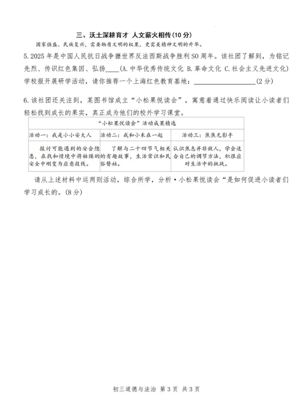 中考 | 2026上海初三一模16个区各科试卷更新中~ 第186张 中考 | 2026上海初三一模16个区各科试卷更新中~ 第186张