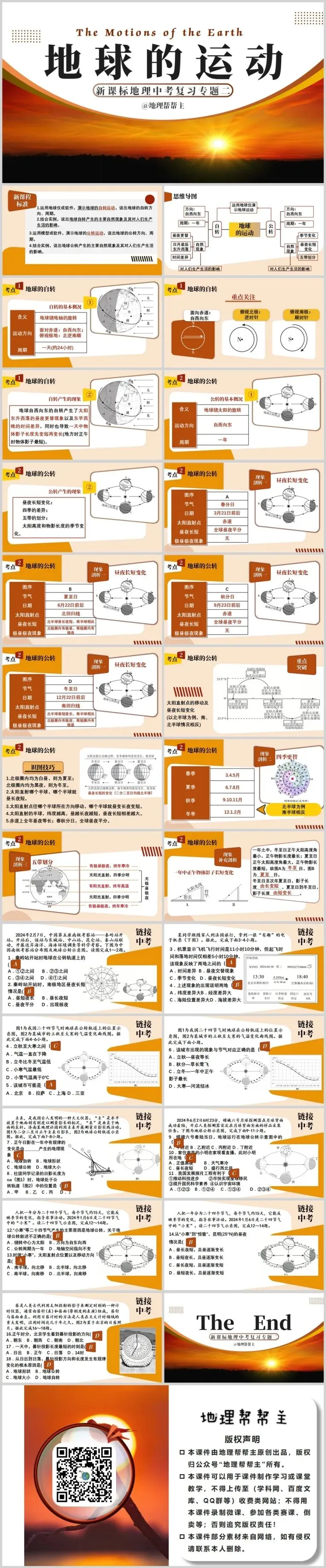 新货第五十二期 | 新课标新中考专题复习二《地球的运动》 第2张 新货第五十二期 | 新课标新中考专题复习二《地球的运动》 第2张