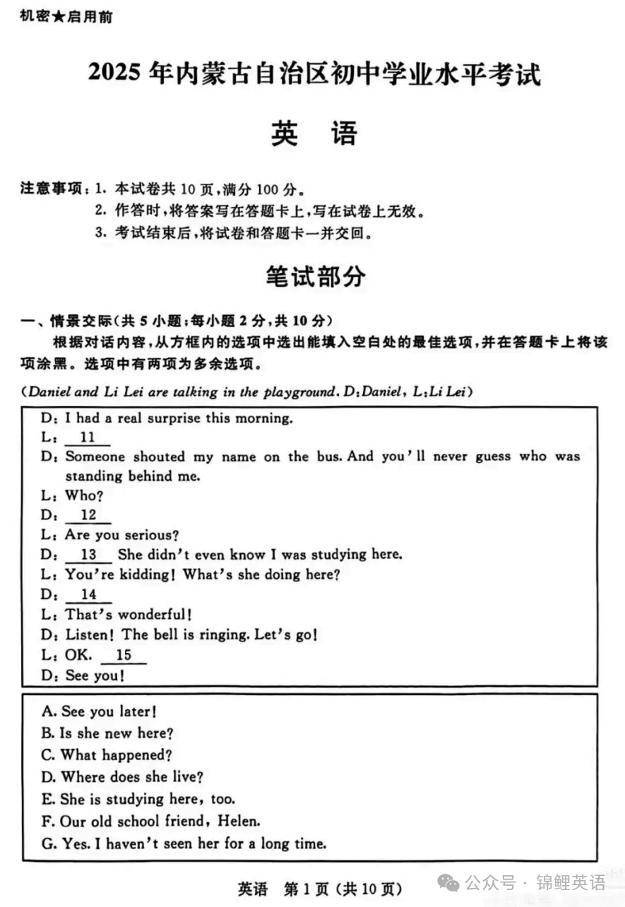 2025年内蒙古自治区中考真题-英语 第1张