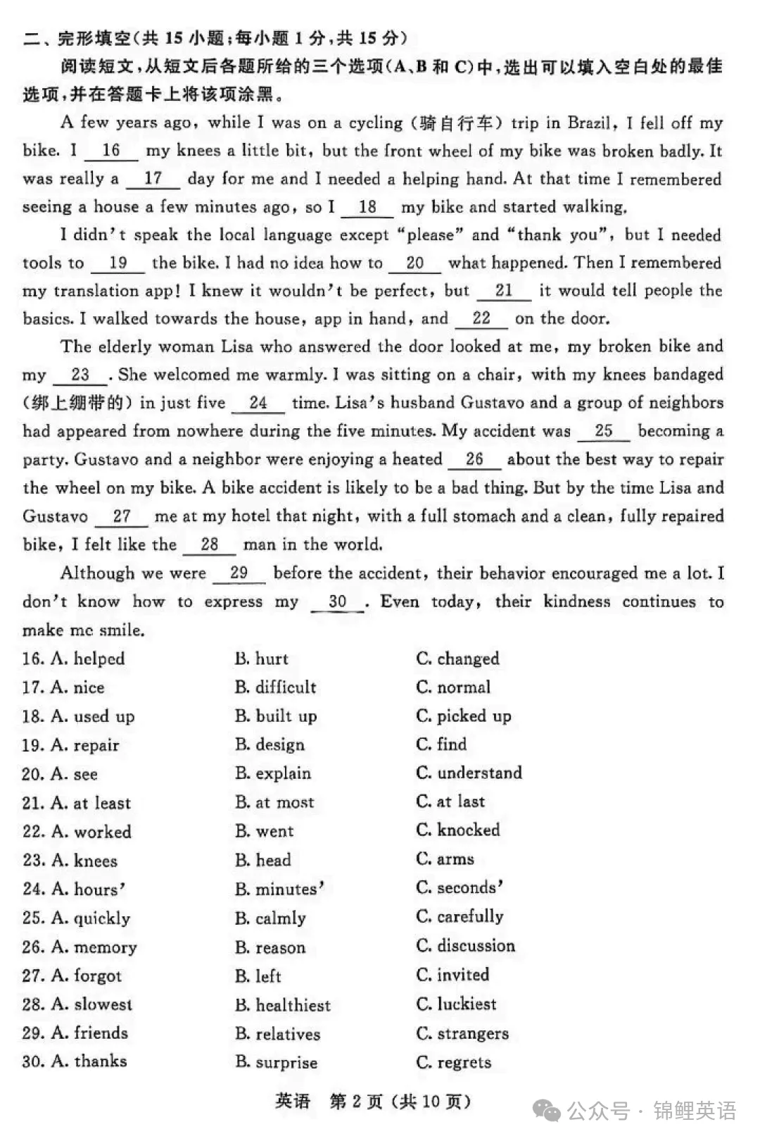 2025年内蒙古自治区中考真题-英语 第2张