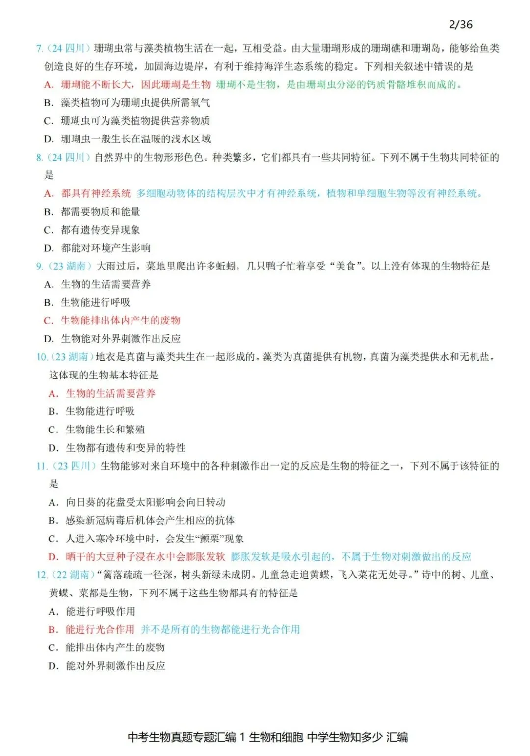 2026年中考生物备考刷真题考点:生物的特征——新版初中生物讲义配套习题 第3张 2026年中考生物备考刷真题考点:生物的特征——新版初中生物讲义配套习题 第3张