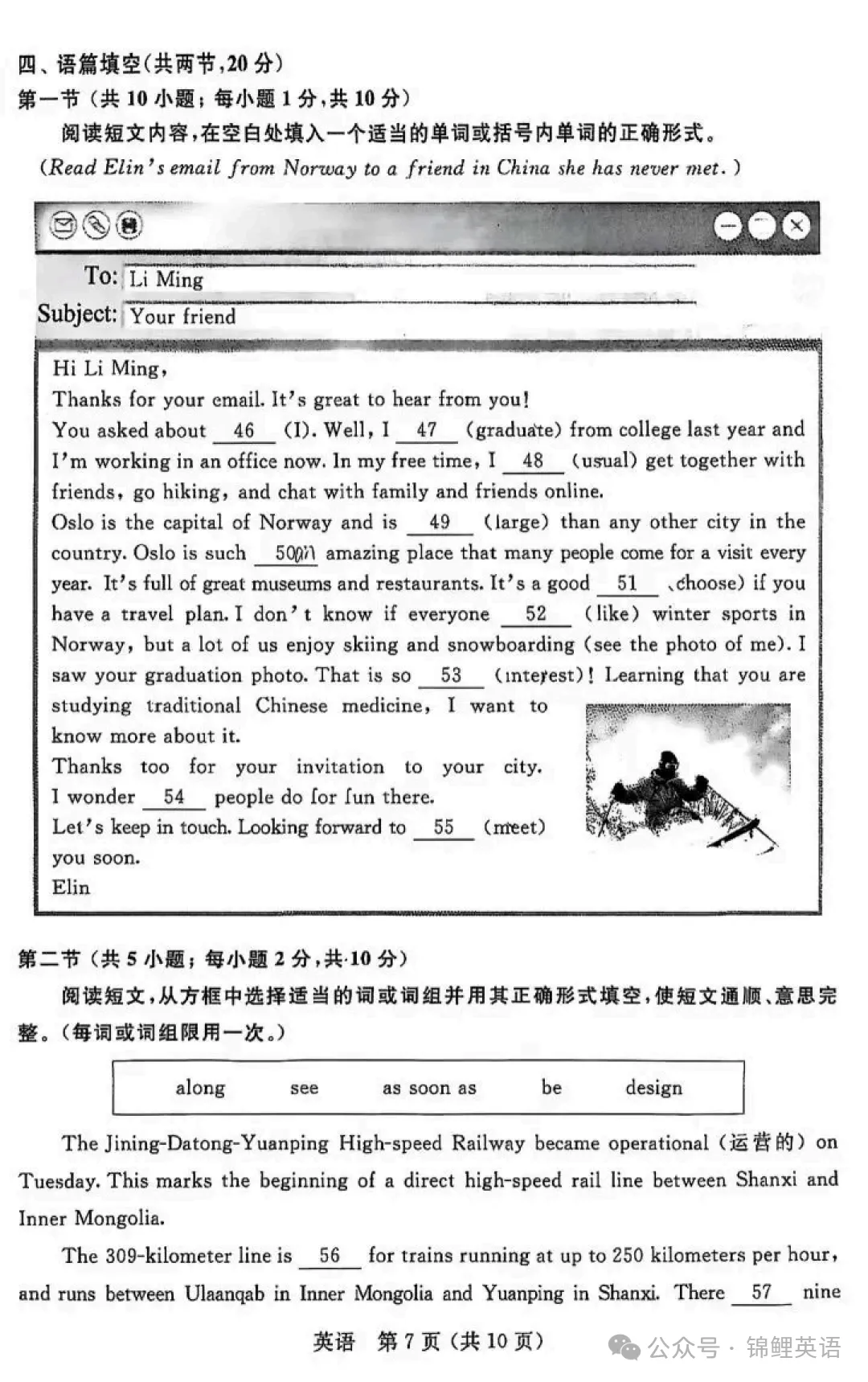 2025年内蒙古自治区中考真题-英语 第7张