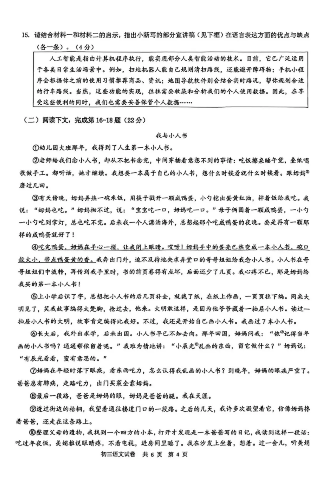 中考 | 2026上海初三一模16个区各科试卷更新中~ 第194张 中考 | 2026上海初三一模16个区各科试卷更新中~ 第194张