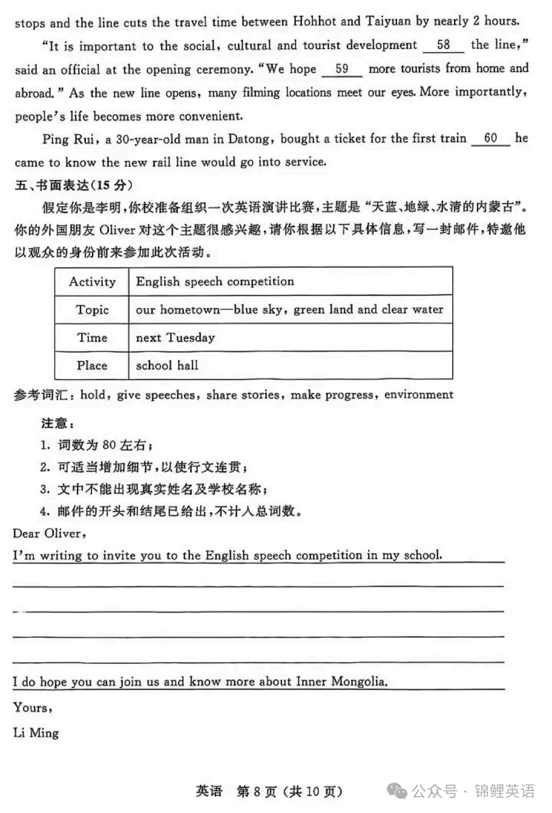 2025年内蒙古自治区中考真题-英语 第8张